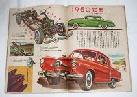 少年朝日　昭和25年1月15日号　(1950年型スチュードベーカー…他)