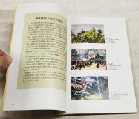 高知名所・名物観光めぐり展 : 絵画で巡る高知の旅