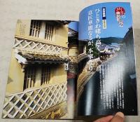 内子新風土記 : 内子の町並み、村並みを歩く旅