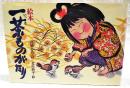 絵本一茶ものがたり