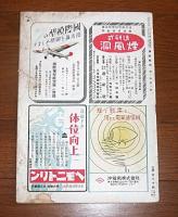 模型航空　昭和18年11月号　(競技用・高性能毎日C-2型　発表)