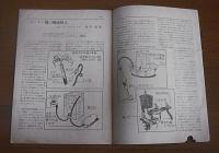 模型航空　昭和18年11月号　(競技用・高性能毎日C-2型　発表)