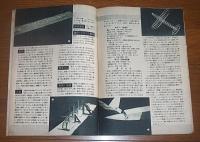 模型航空　昭和18年11月号　(競技用・高性能毎日C-2型　発表)