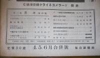 戦時版　模型航空　昭和19年　４．５．６月合併号　(一翔プロペラの設計法/C級滑空機クライネカメラード/A-1型動力滑空機)