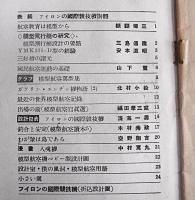 模型航空　昭和17年10月号　(フィロンの国際競技機…他)