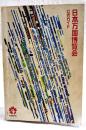 日本万国博覧会 : 公式ガイド　EXPO'70