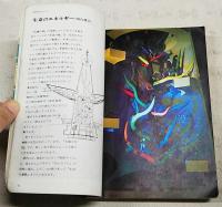 日本万国博覧会 : 公式ガイド　EXPO'70