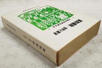 高知県政・批判と展望 : 土佐の未来を考える