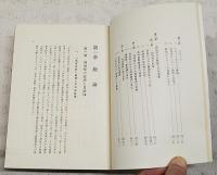 高知県政・批判と展望 : 土佐の未来を考える
