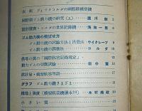模型航空　昭和18年4月号　(ディック・コルダの世界記録機…他)