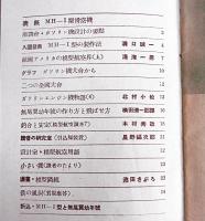 模型航空　昭和17年12月号　(設計募集１等入選　ＭＨ-Ⅰ型…他)