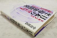 日本の半導体開発 : 超LSIへの道を拓いた男たち ドキュメント