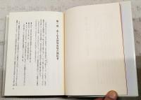 日米新競争時代を読む : 日本の戦略とアメリカの反撃