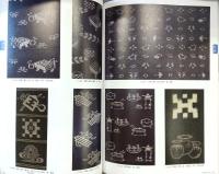 伊予かすり絣文様の世界 : 愛媛県歴史文化博物館平成30年度特別展図録