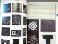 伊予かすり絣文様の世界 : 愛媛県歴史文化博物館平成30年度特別展図録