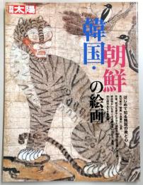 韓国・朝鮮の絵画