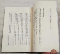 SDIと日本の戦略 : 第二の開国を迫られるわが国の安全保障