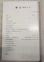 蘭友　第35号　2007　平成19
