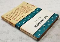 稞麦の増収栽培法