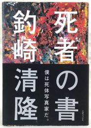 死者の書