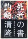 死者の書