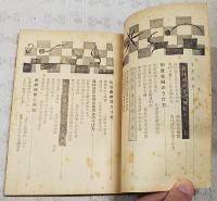 農業補助金と融資の案内 付・有利な利殖の仕方　農業世界 昭和34年2月号付録