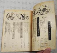 農政と農村　農業世界　昭和34年6月号付録