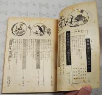 農政と農村　農業世界　昭和34年6月号付録