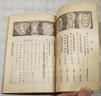 地帯別農業の経営改善計画　農業世界　昭和34年8月号付録