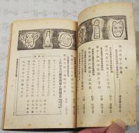 地帯別農業の経営改善計画　農業世界　昭和34年8月号付録
