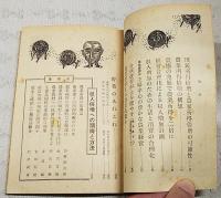 収入の倍増をはかる農家設計　農業世界 昭和34年9月号付録