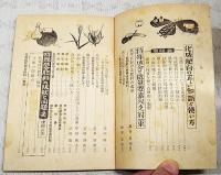 化成肥料の正しい知識と使い方　付・特殊成分と微量要素欠乏対策　農業世界 昭和33年4月号付録