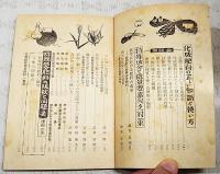 化成肥料の正しい知識と使い方　付・特殊成分と微量要素欠乏対策　農業世界 昭和33年4月号付録