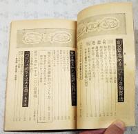 農家養鶏の有利な飼育法　農業世界 昭和33年7月号付録