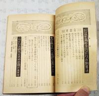 農家養鶏の有利な飼育法　農業世界 昭和33年7月号付録