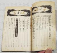 主要農機具の長所欠点と正しい使用法　農業世界昭和33年6月号付録