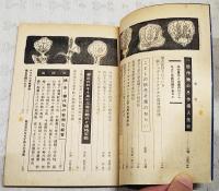 秋から春まで有利な作物の種類と栽培法　農業世界 昭和33年8月号付録
