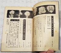 秋から春まで有利な作物の種類と栽培法　農業世界 昭和33年8月号付録