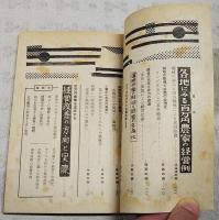 年収百万円農業の実際　農業世界昭和33年9月号付録