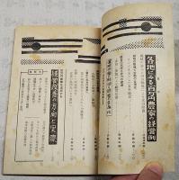 年収百万円農業の実際　農業世界昭和33年9月号付録