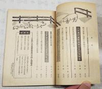 多収益をはかる豚の飼育法　農業世界昭和33年11月号付録