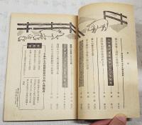 多収益をはかる豚の飼育法　農業世界昭和33年11月号付録