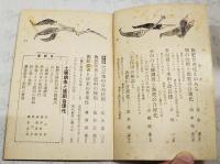 最新　土壌調査法と施肥改善　農業世界昭和34年12月号付録