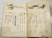 最新　土壌調査法と施肥改善　農業世界昭和34年12月号付録