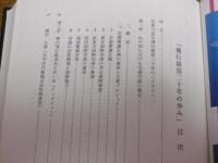 飛行場部二十年の歩み