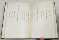 自然の摂理に基く蜜柑栽培法 : 或る天才篤農家の栽培体験録