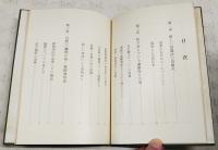 自然の摂理に基く蜜柑栽培法 : 或る天才篤農家の栽培体験録