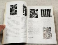 ハウス園芸の手びき　非売品