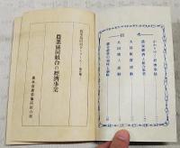 農業協同組合の経済事業