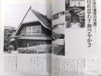 土佐の名建築 : 近代・すまい散歩